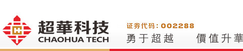 廣東超華科技股份有限公司是從事高精度電子銅箔、各類(lèi)覆銅板等電子基材和印制電路板研發(fā)、生產(chǎn)、銷(xiāo)售的國(guó)家級(jí)高新技術(shù)企業(yè)。2009年9月，超華科技在深圳證券交易所上市，證券代碼：002288。 